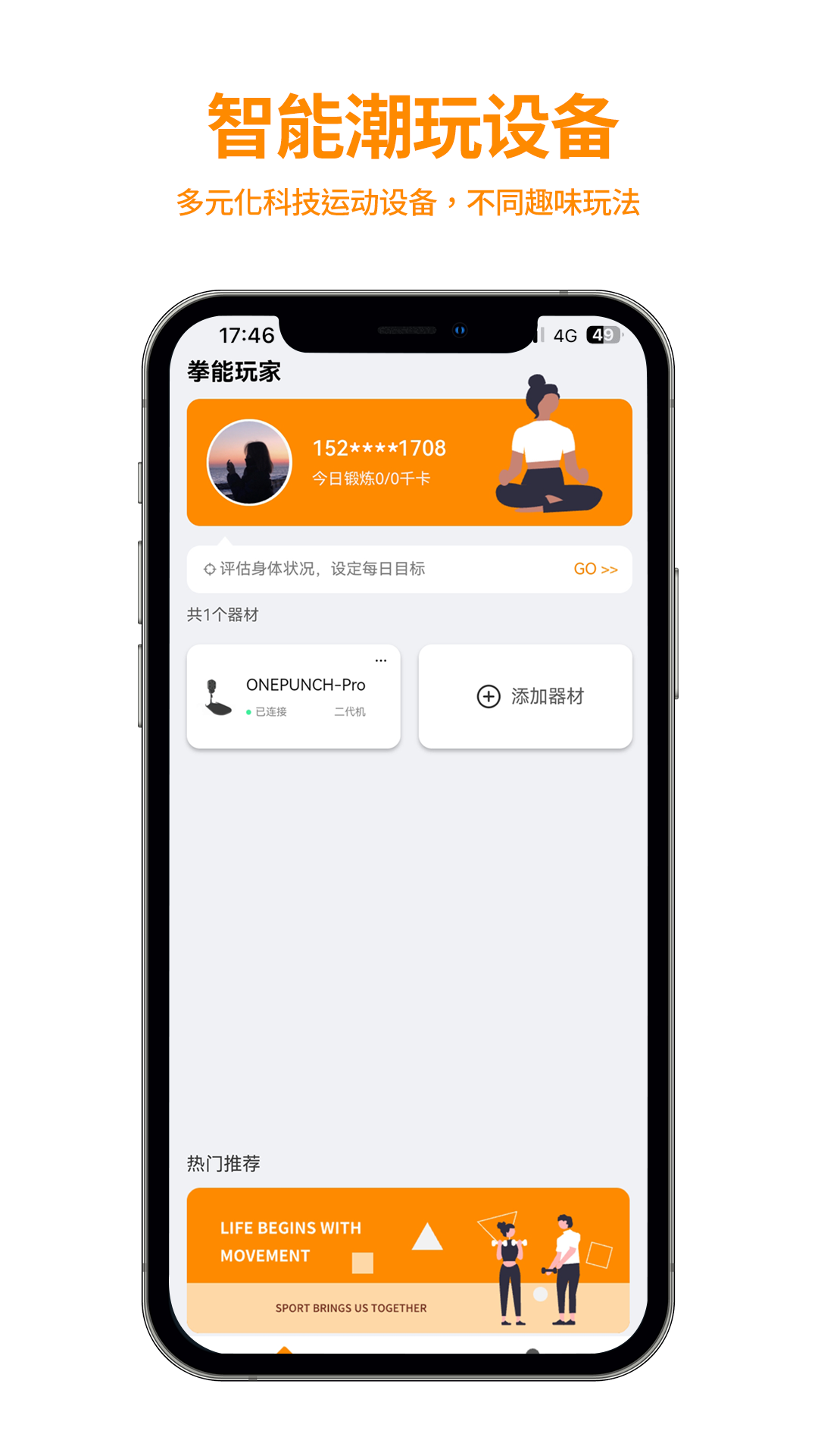 拳能玩家截图1