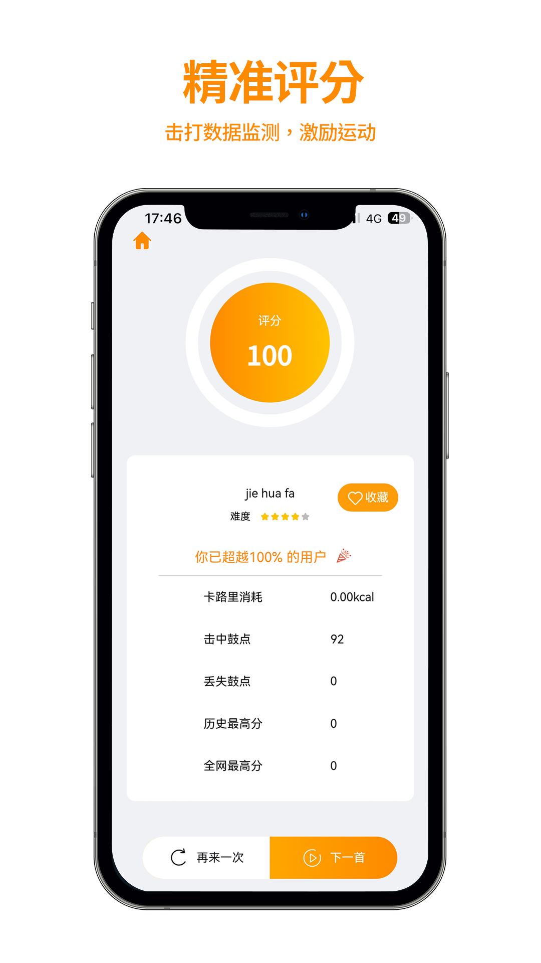 拳能玩家截图5