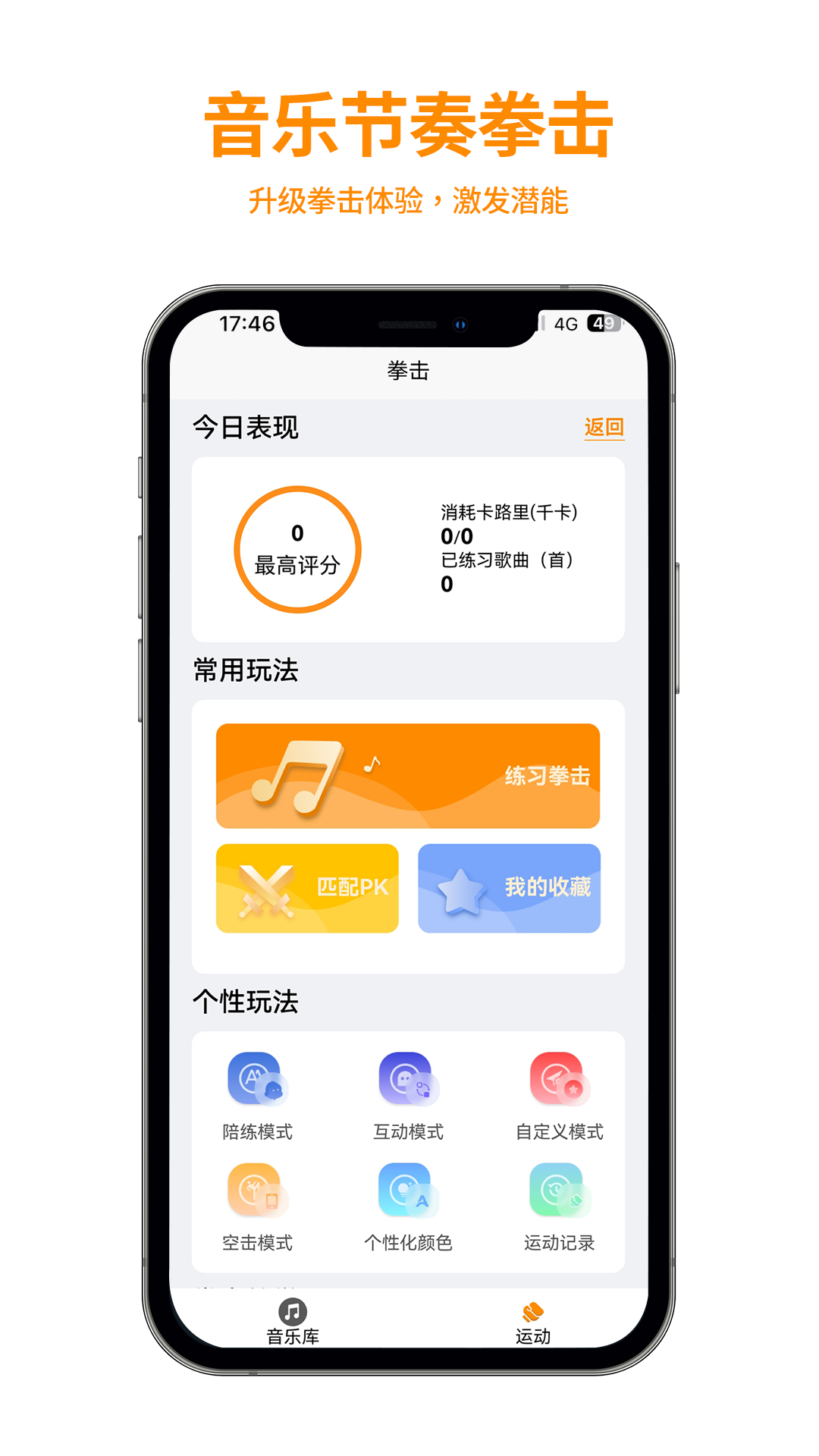 拳能玩家截图4