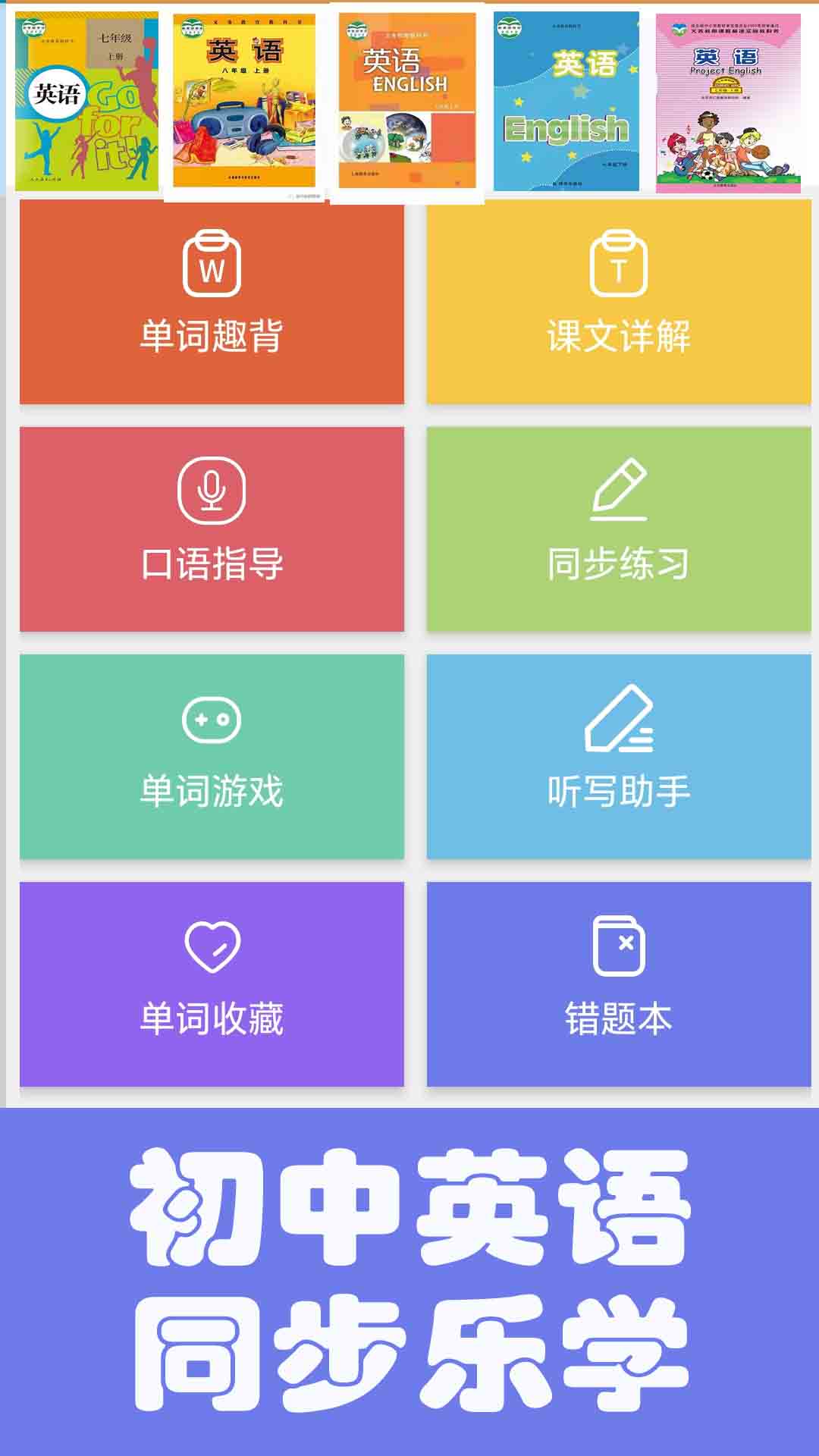 大猫初中英语同步课堂截图1