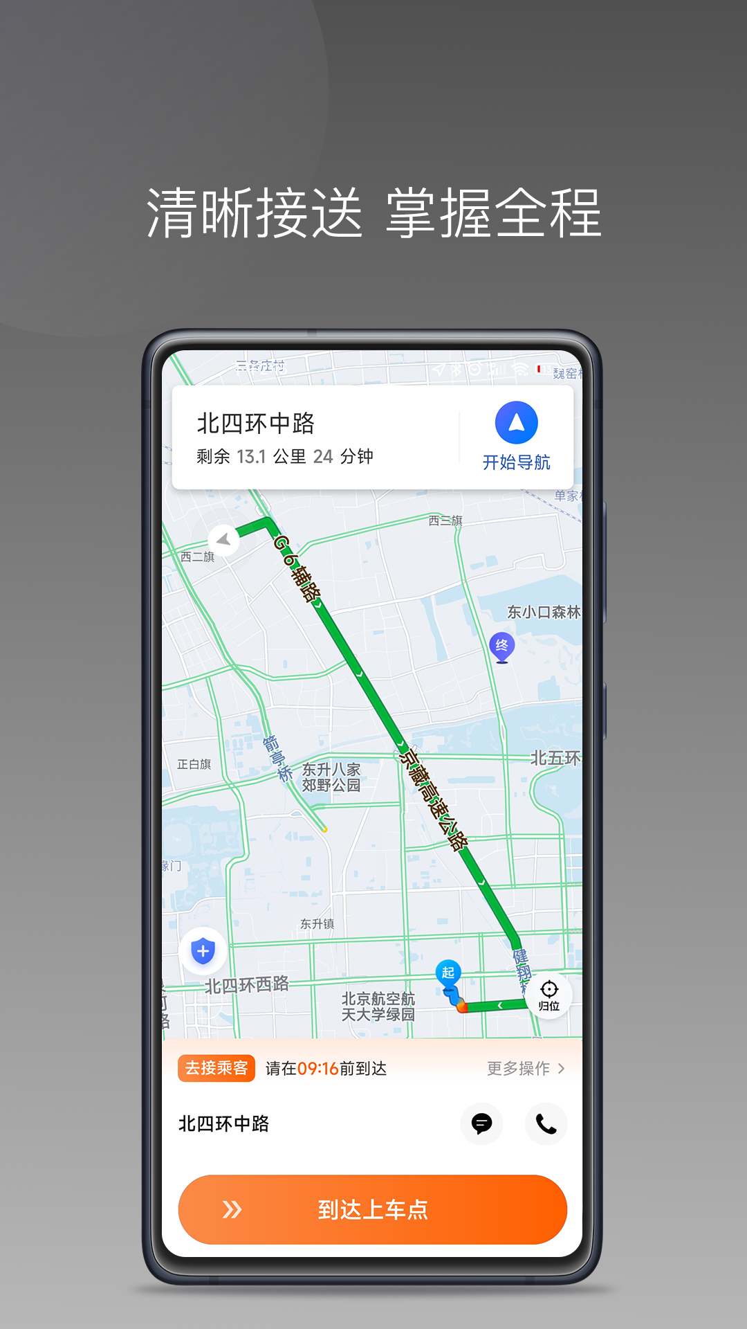 前行出行截图2