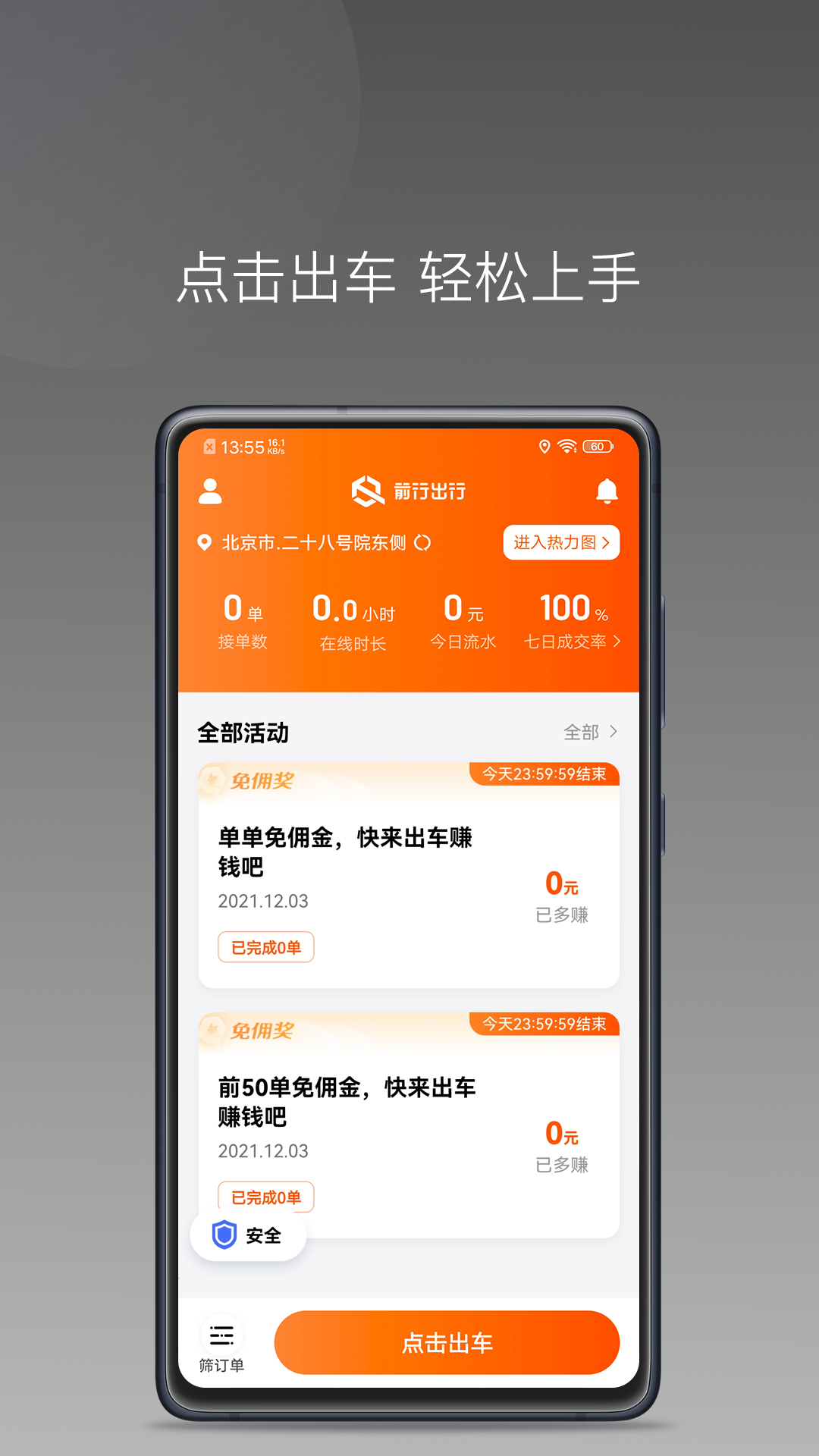 前行出行截图1
