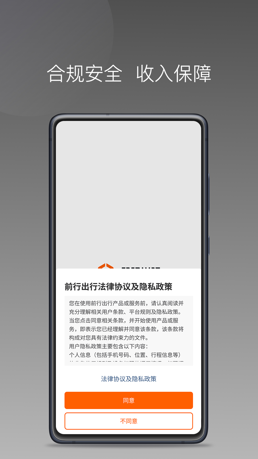 前行出行截图3