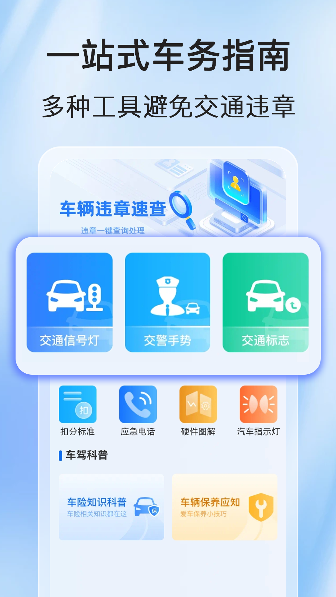 违章快查截图1