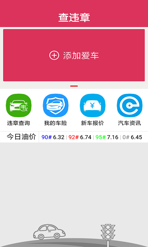 查违章截图2