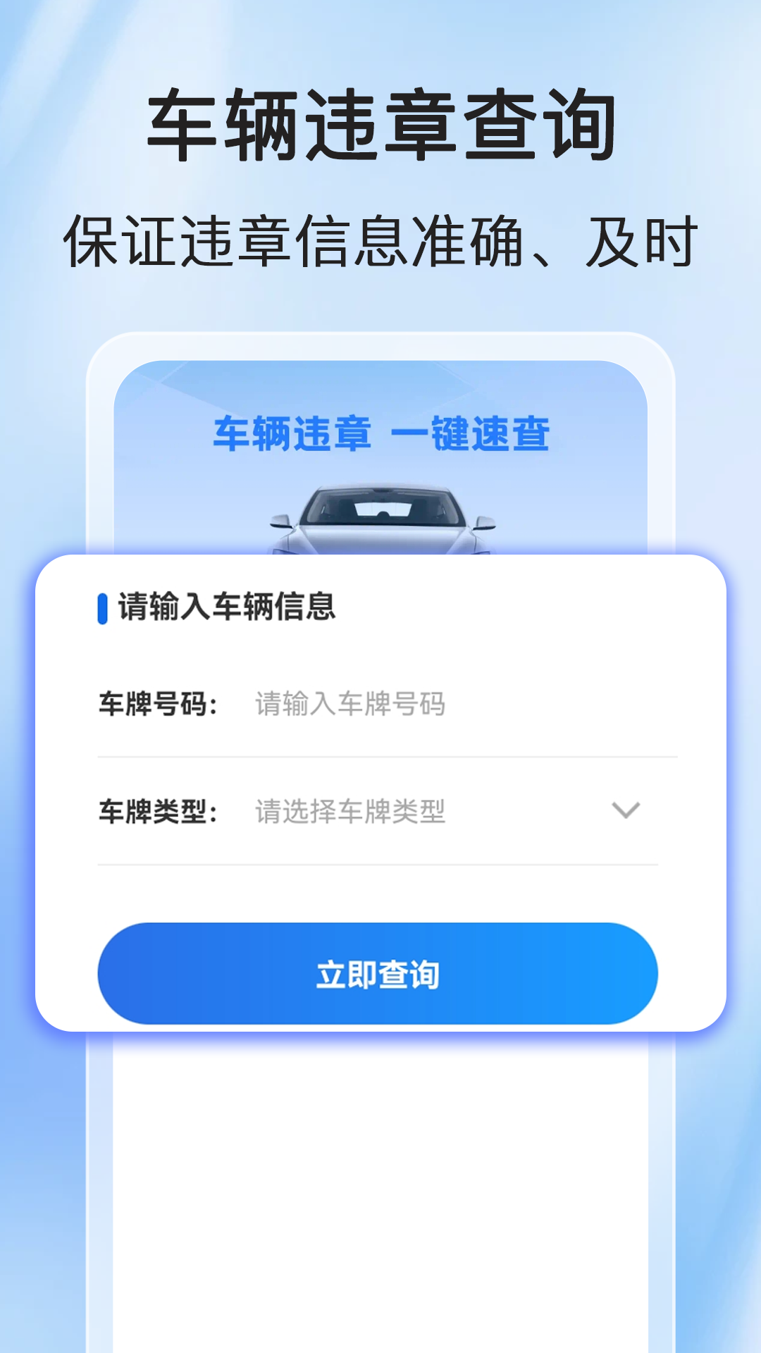 违章快查截图2