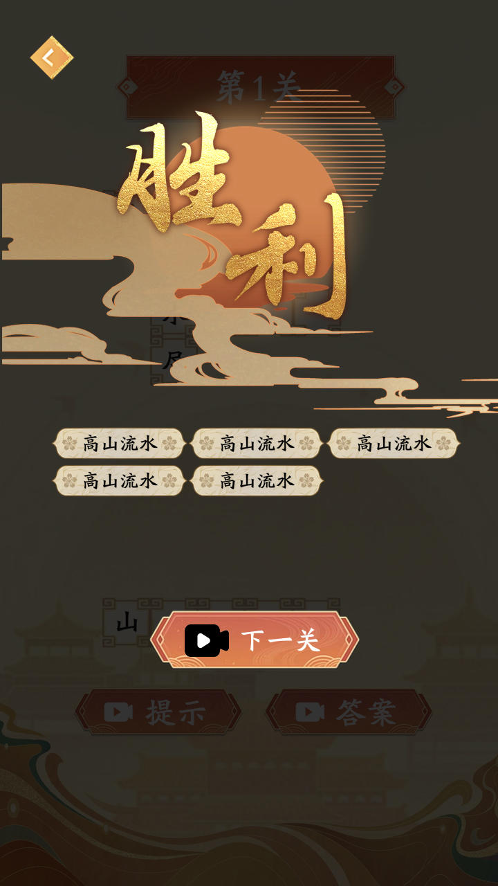 猜猜爱成语截图3
