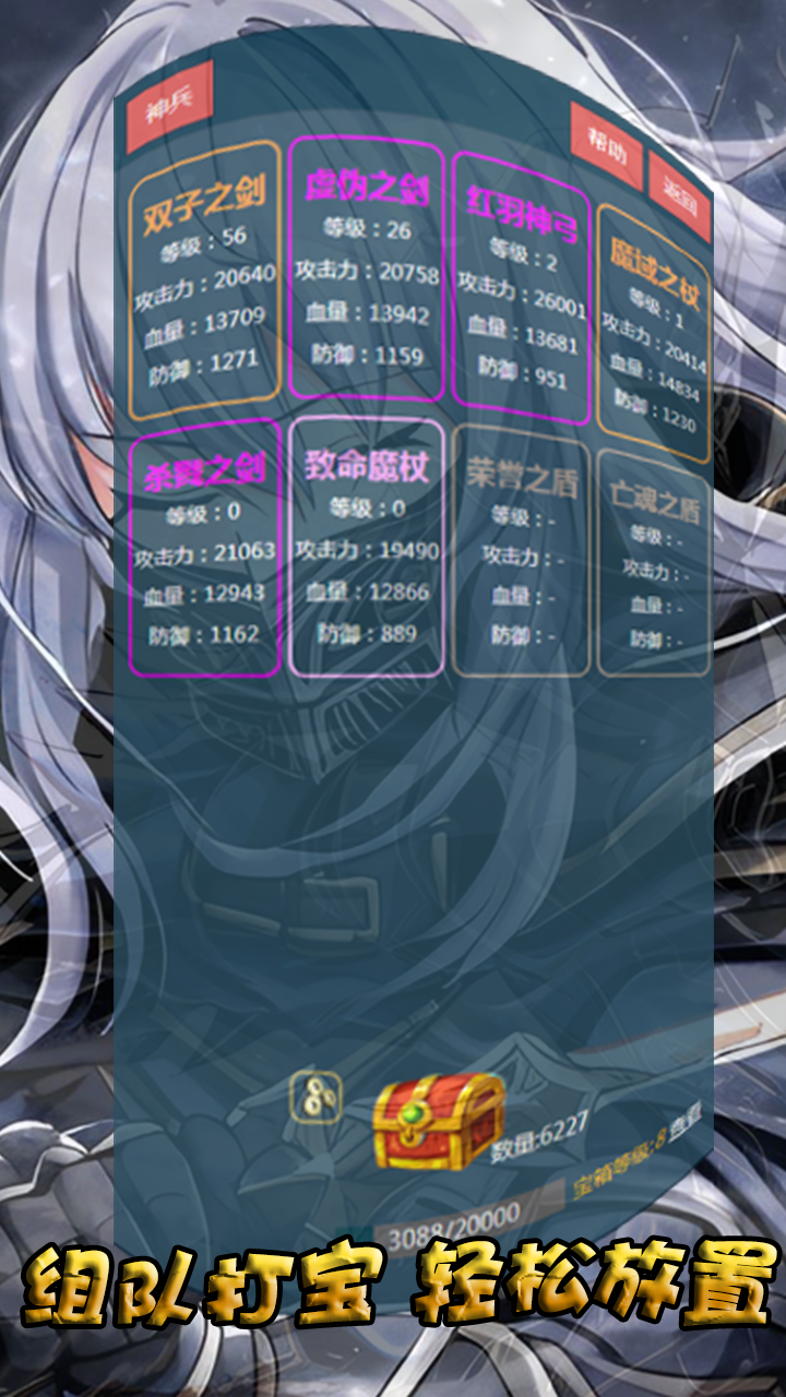 放置之旅截图3