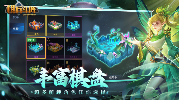 棋兵斗阵截图3