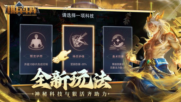 棋兵斗阵截图4