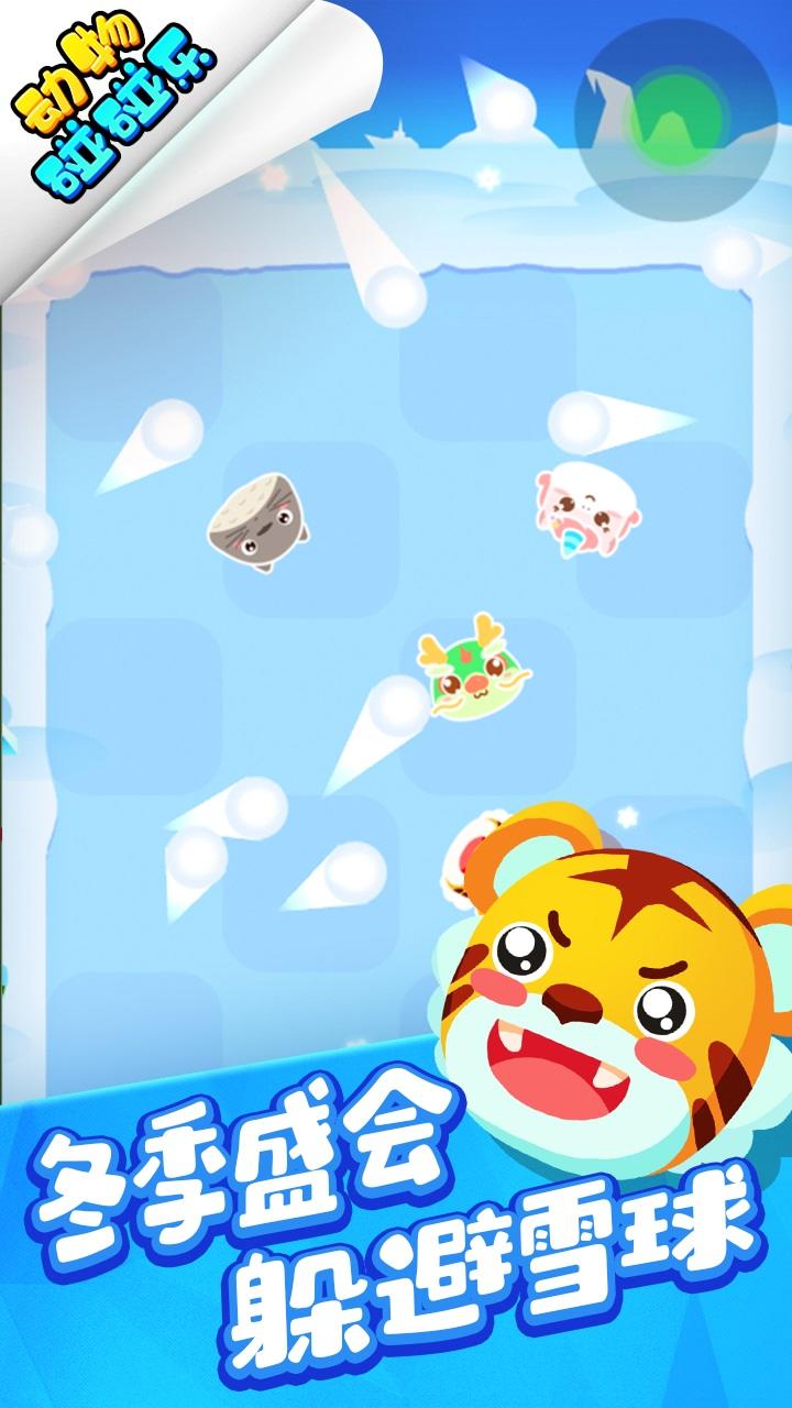 动物碰碰乐截图3