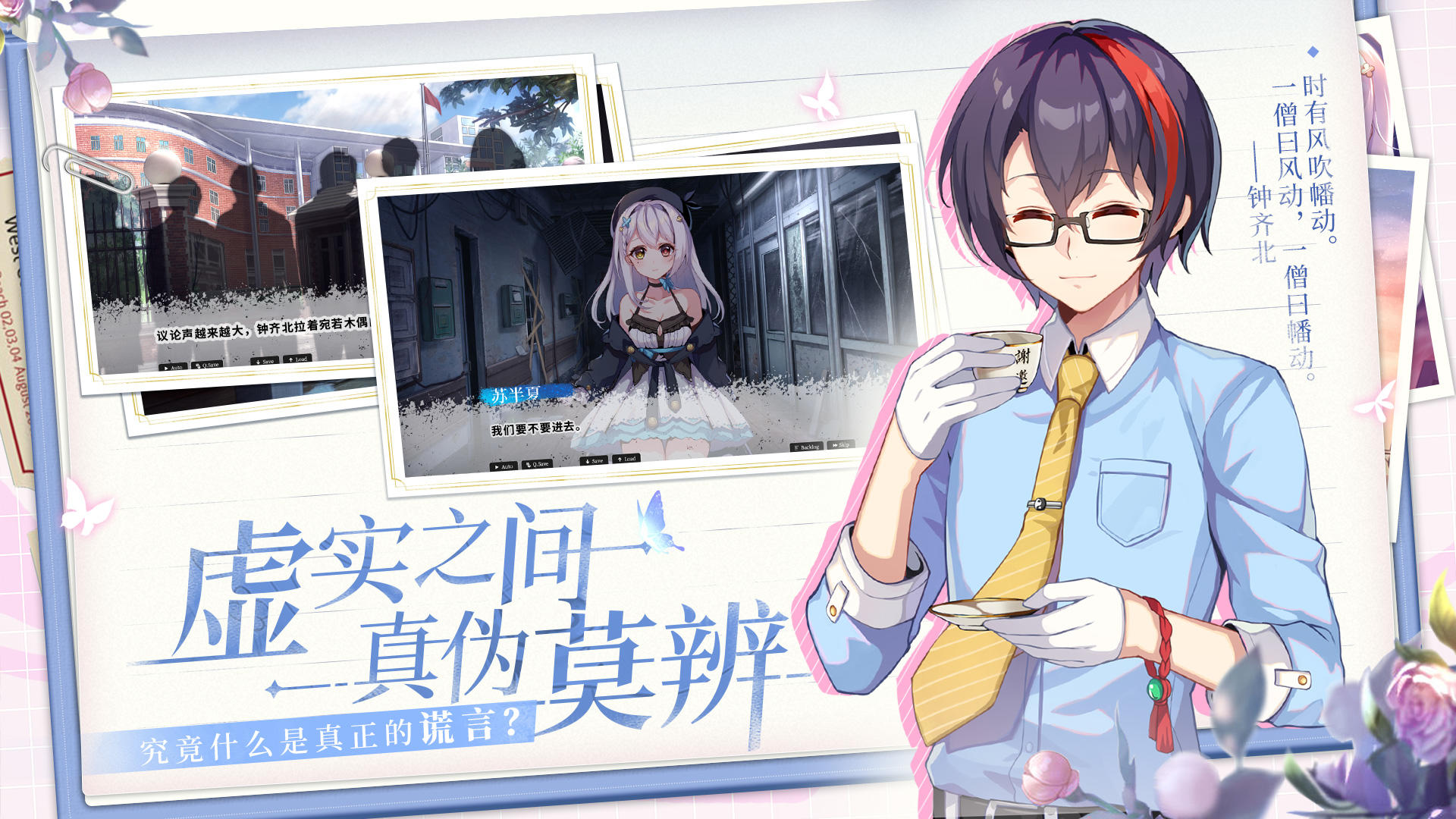 不存在的谎言截图6