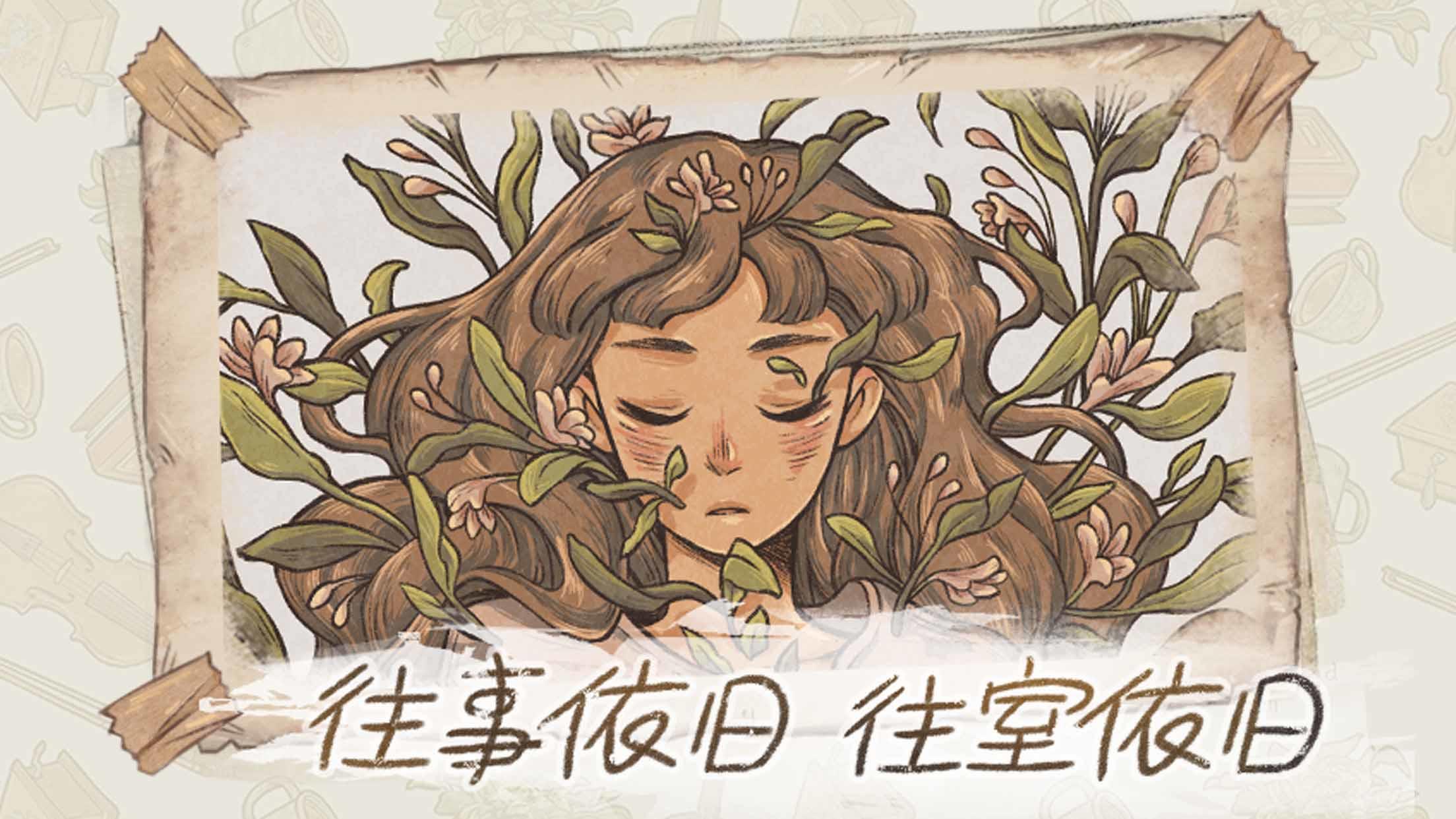 往事截图1