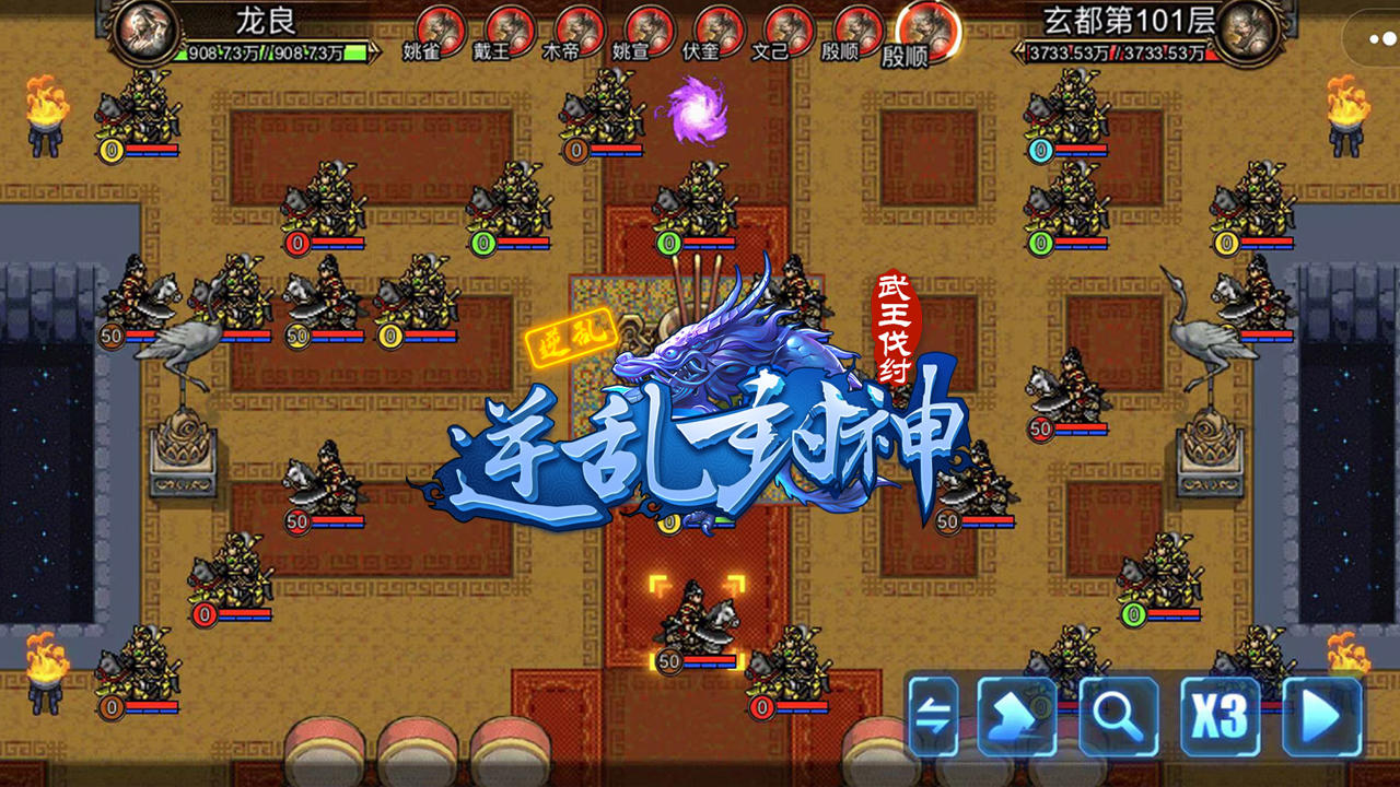 逆乱封神之武王伐纣截图4