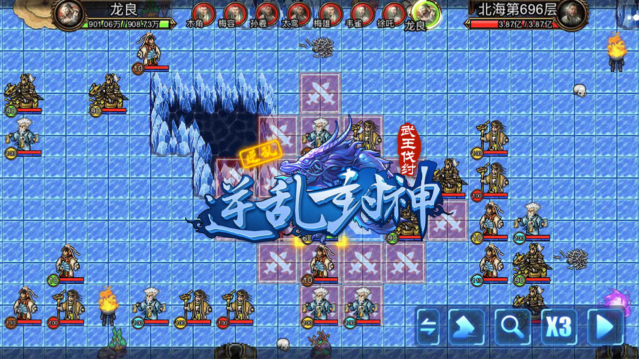 逆乱封神之武王伐纣截图5