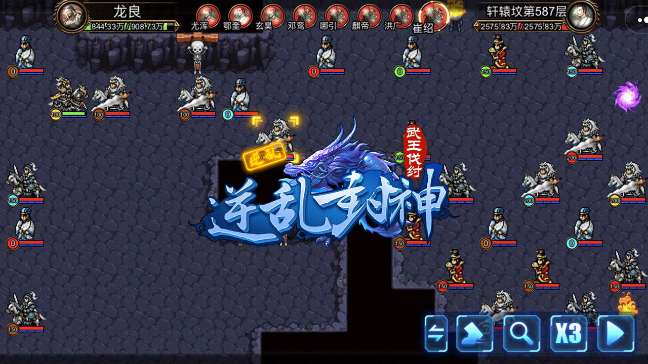 逆乱封神之武王伐纣截图2