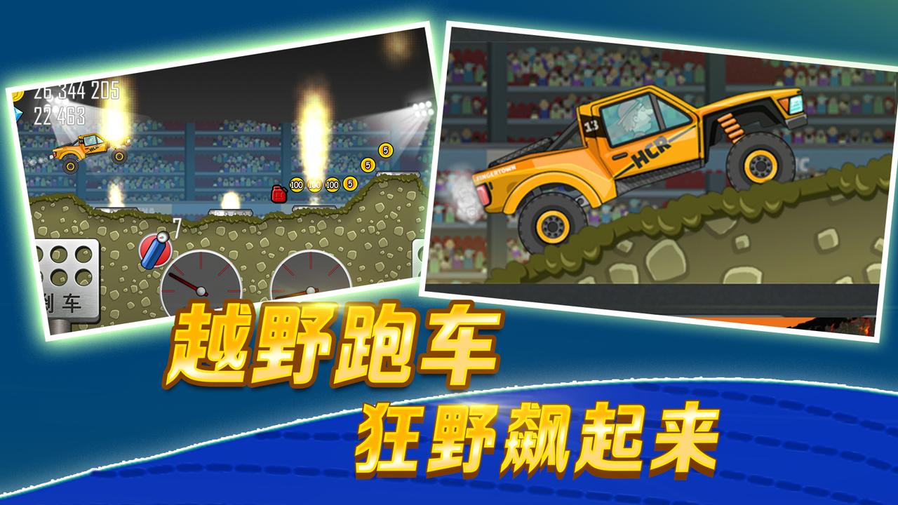 登山赛车截图5