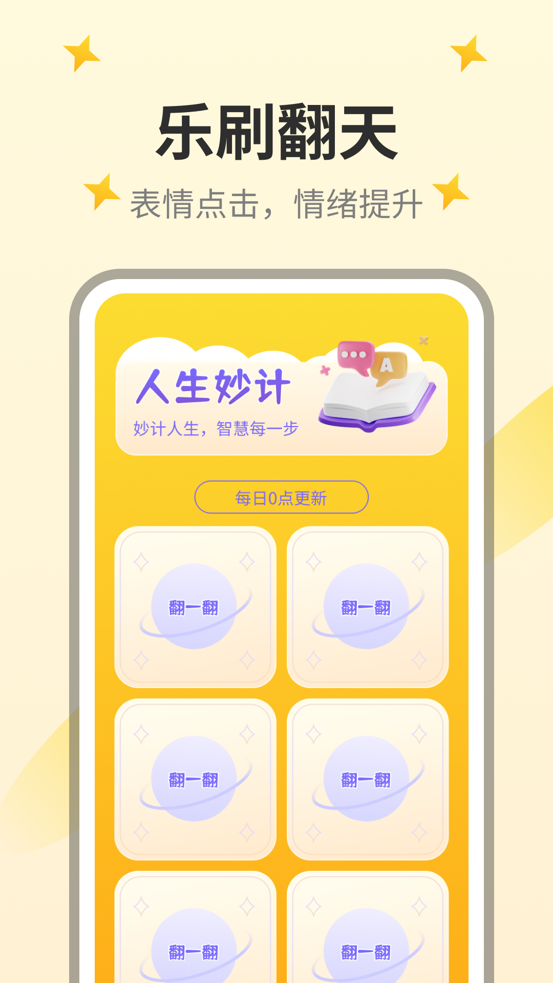 乐刷翻天截图2