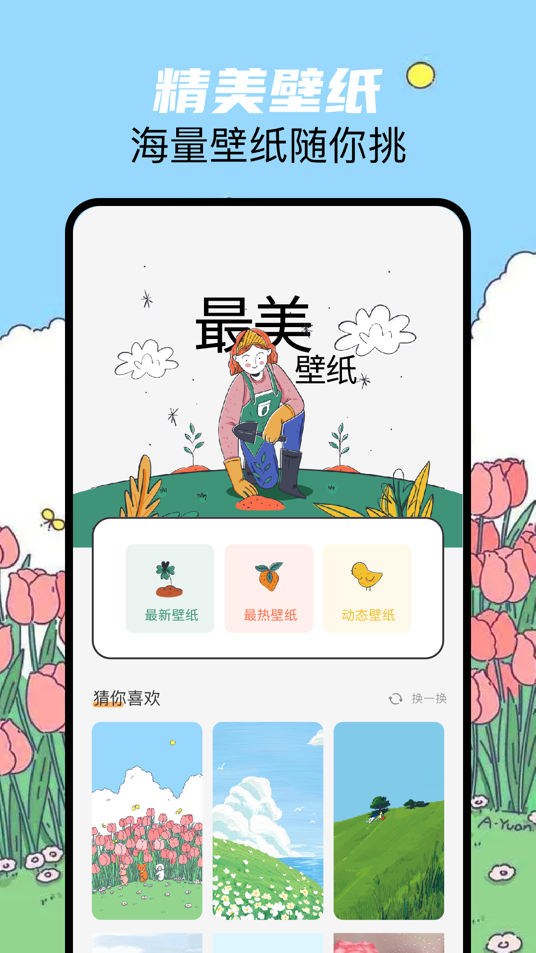 我的壁纸截图1