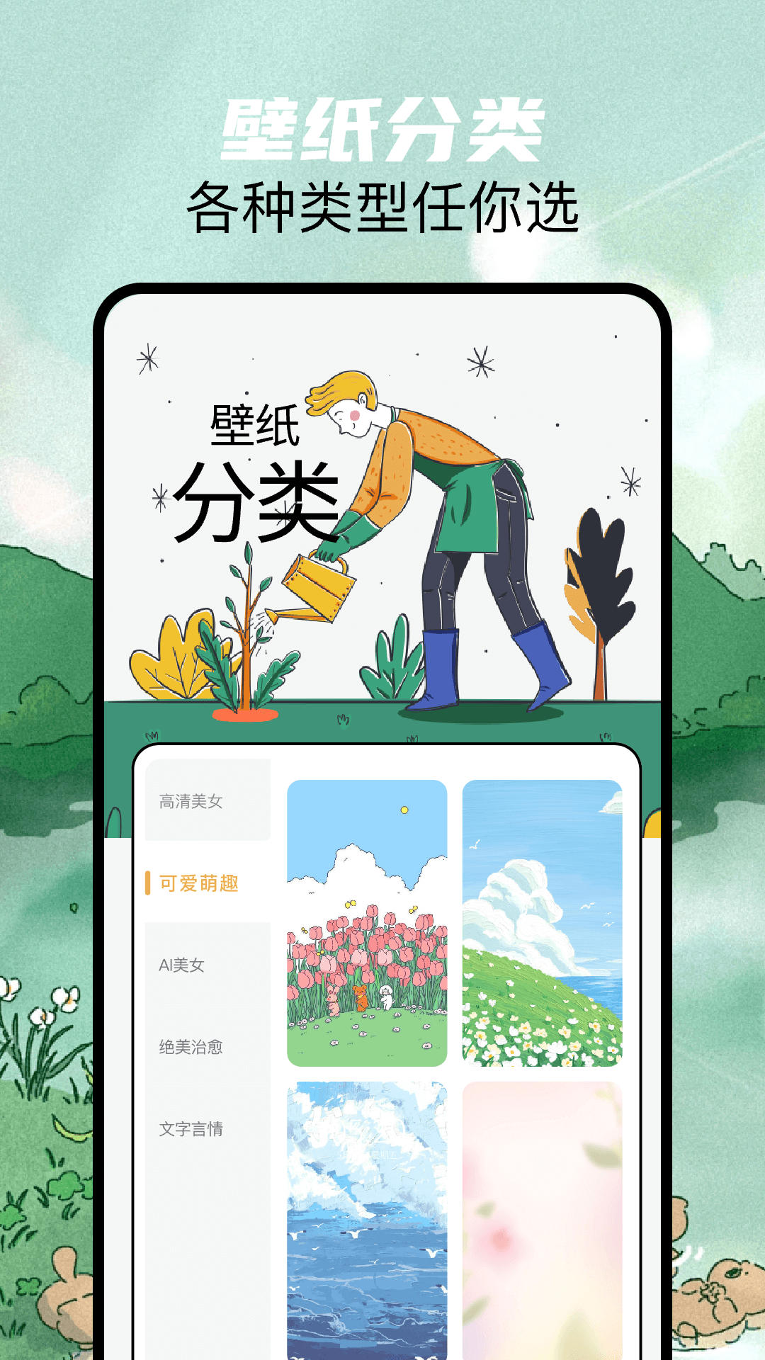 我的壁纸截图2