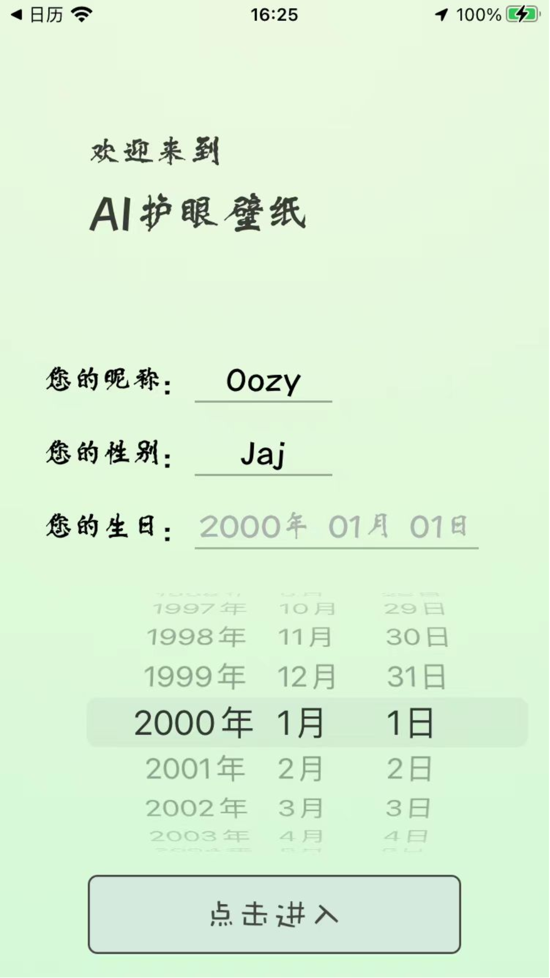 ai护眼壁纸截图2