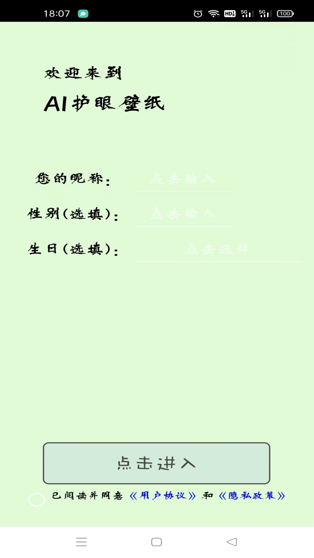 ai护眼壁纸截图4