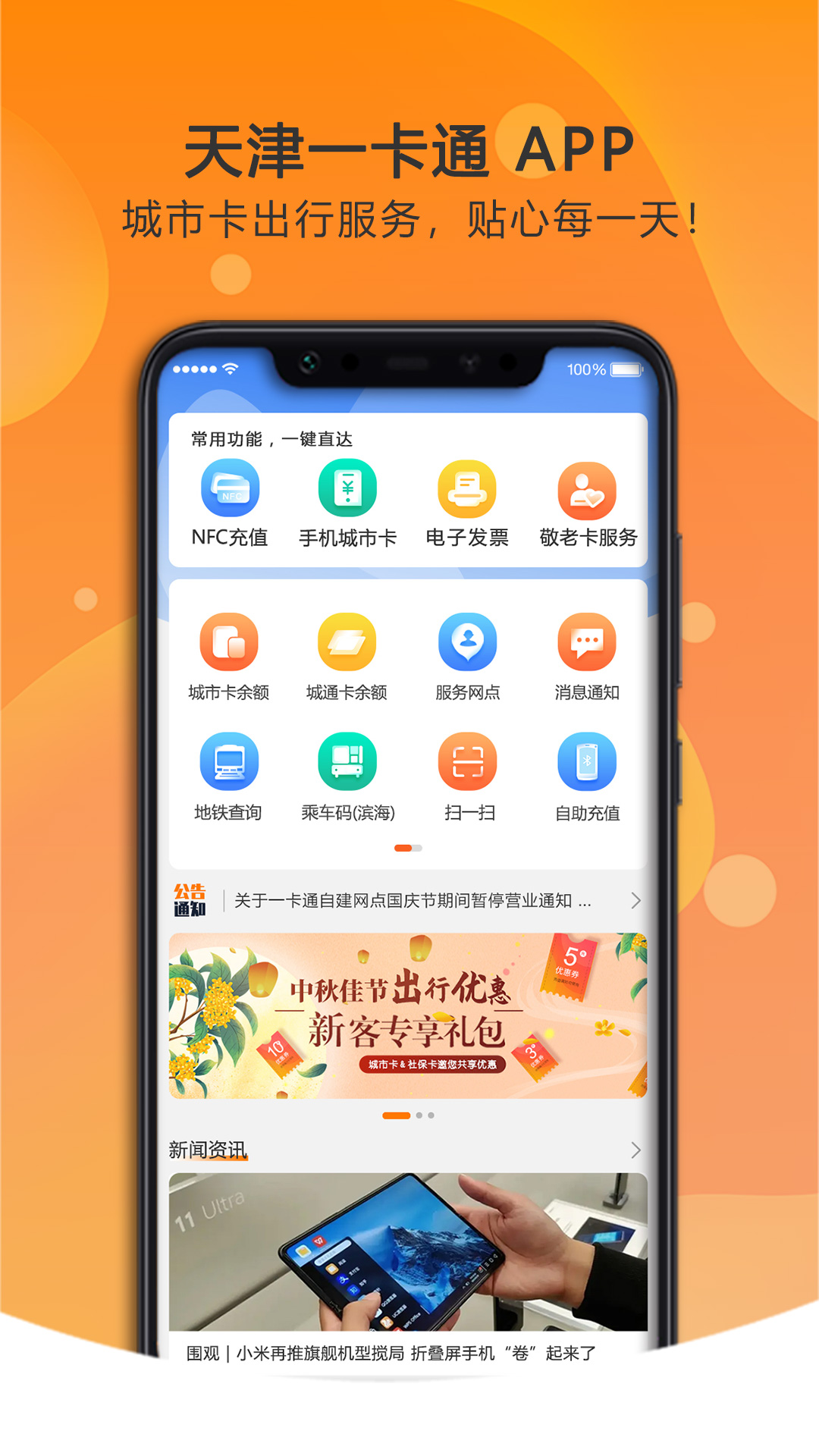 天津一卡通截图2