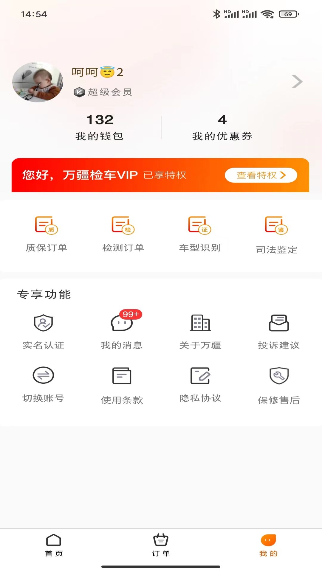 万疆检车截图2