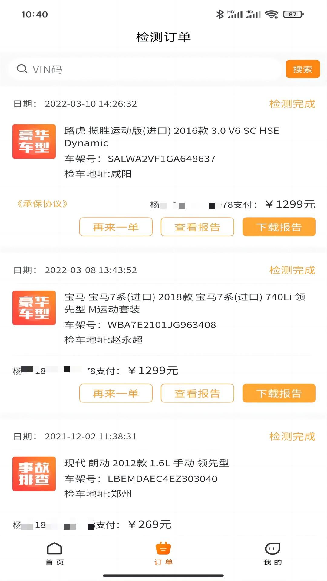 万疆检车截图3