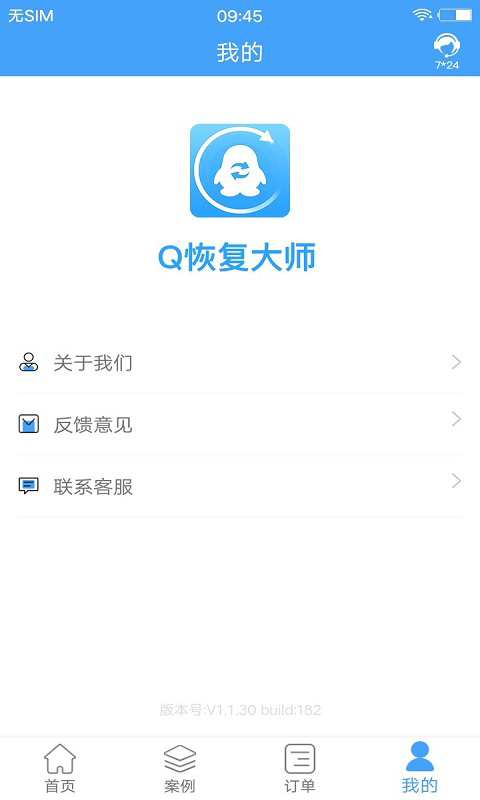 q恢复大师截图5