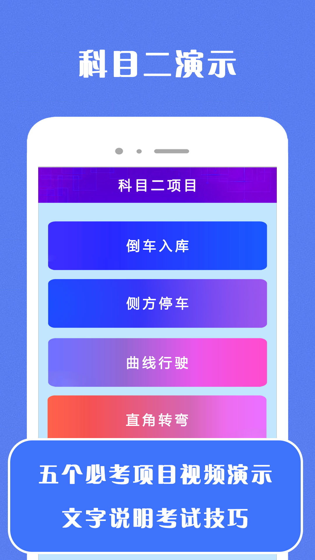 驾考截图4