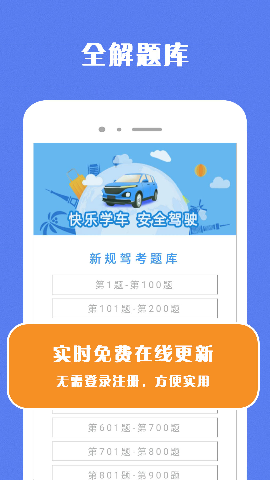 驾考截图3