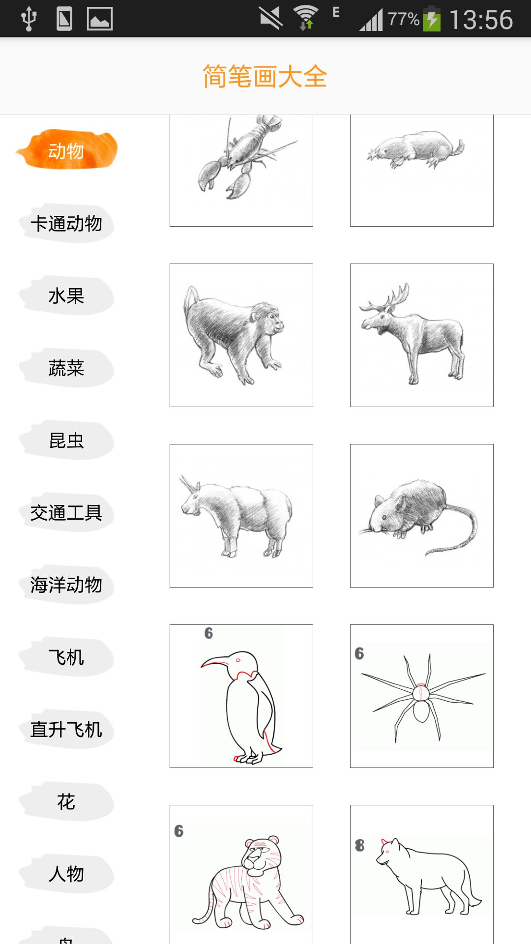 简笔画大全截图4