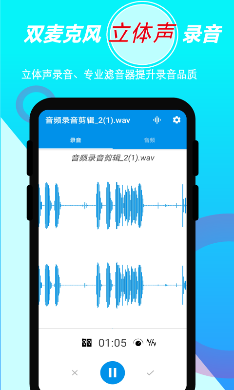 音频录音剪辑截图1