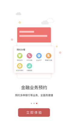 金融网点通截图3