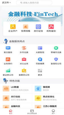 金融网点通截图4