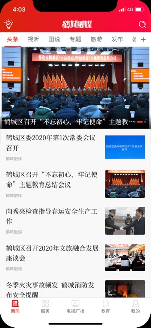 鹤城融媒截图1
