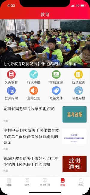 鹤城融媒截图3