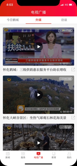 鹤城融媒截图2
