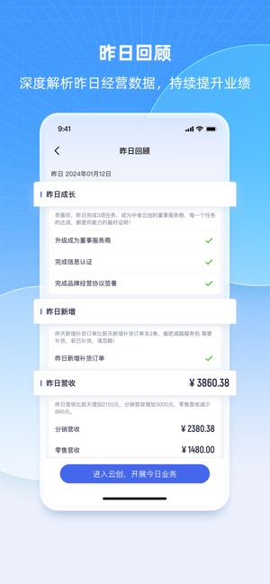中食云创截图4
