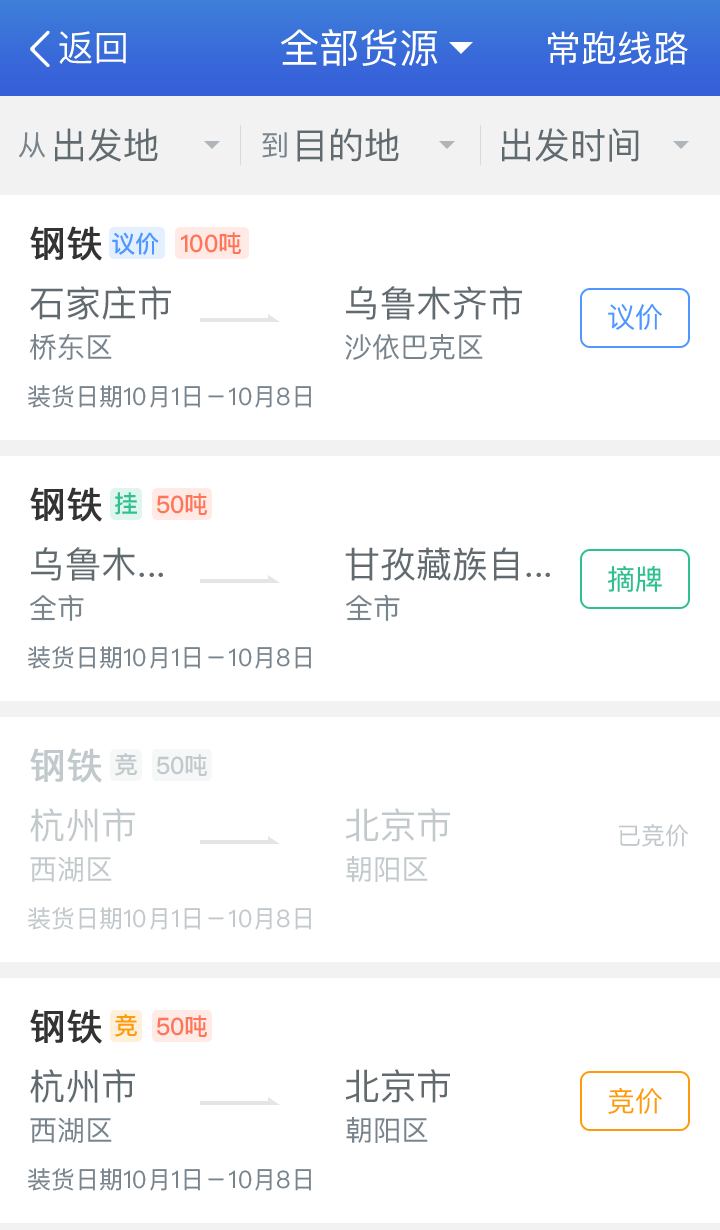 惠龙易通船主版截图4