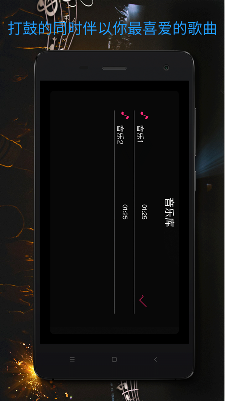 真实架子鼓截图4