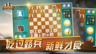 在线国际象棋截图3