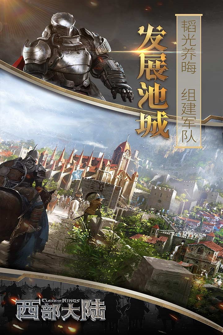 列王的纷争西部大陆截图1
