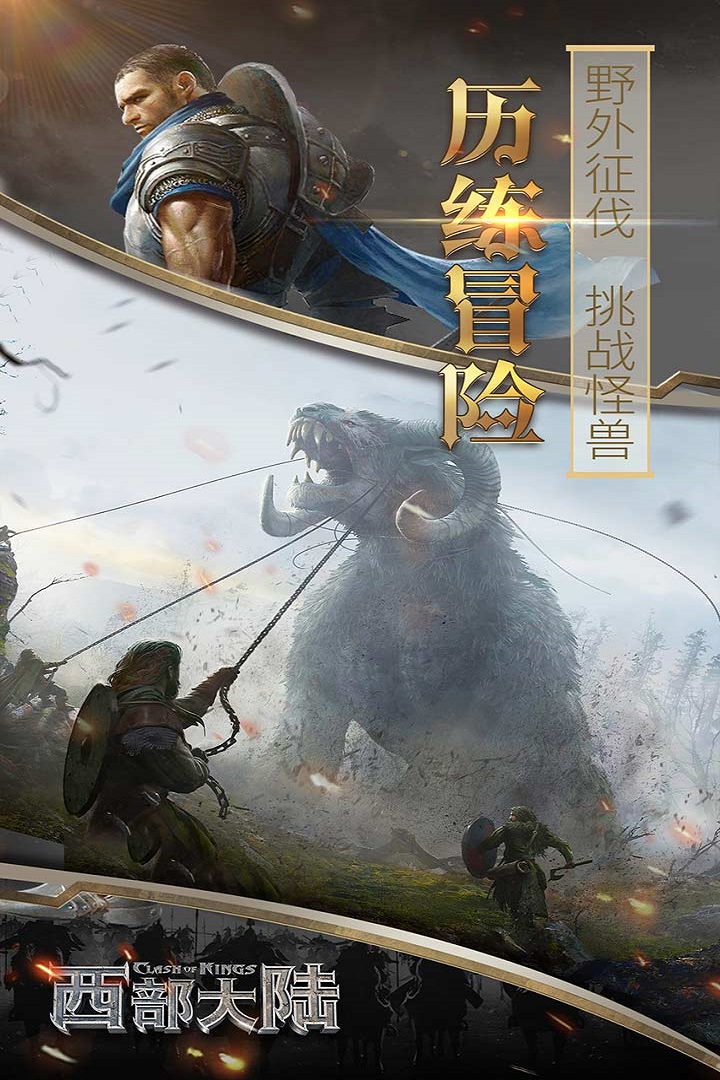列王的纷争西部大陆截图2
