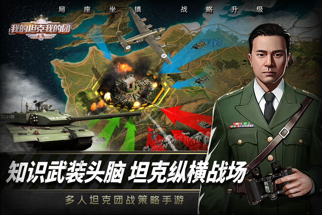 我的坦克我的团截图1