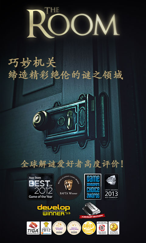 未上锁的房间截图1