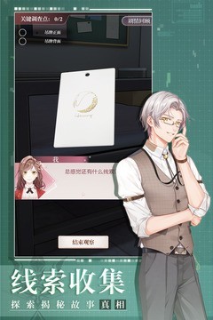 未定事件簿截图3