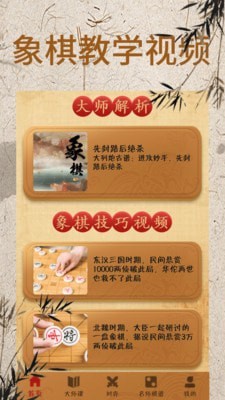 象棋大师截图3