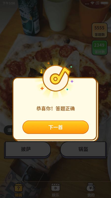 美食猜猜截图2